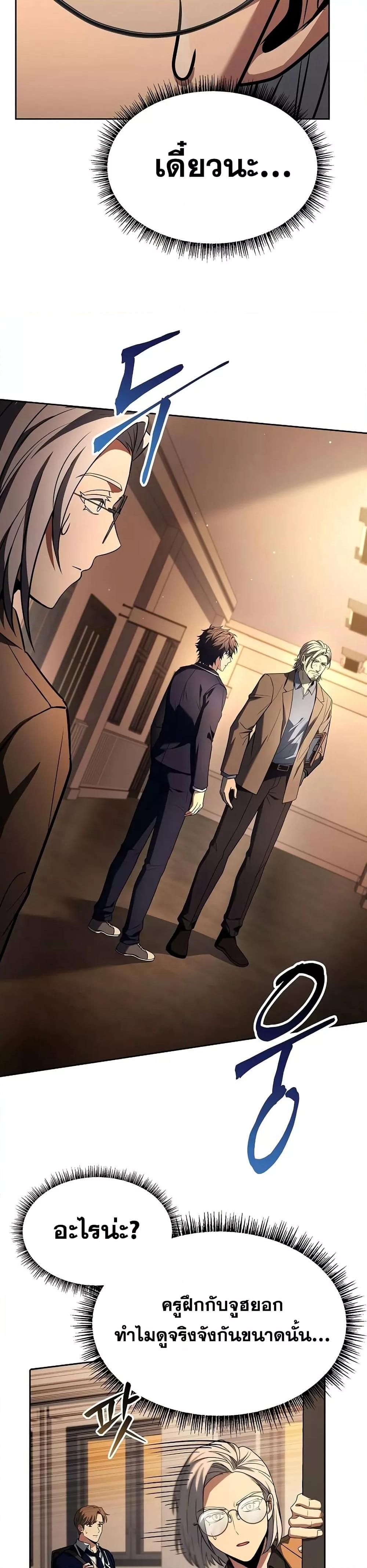 The Constellations Are My Disciples ตอนที่ 114 page 27