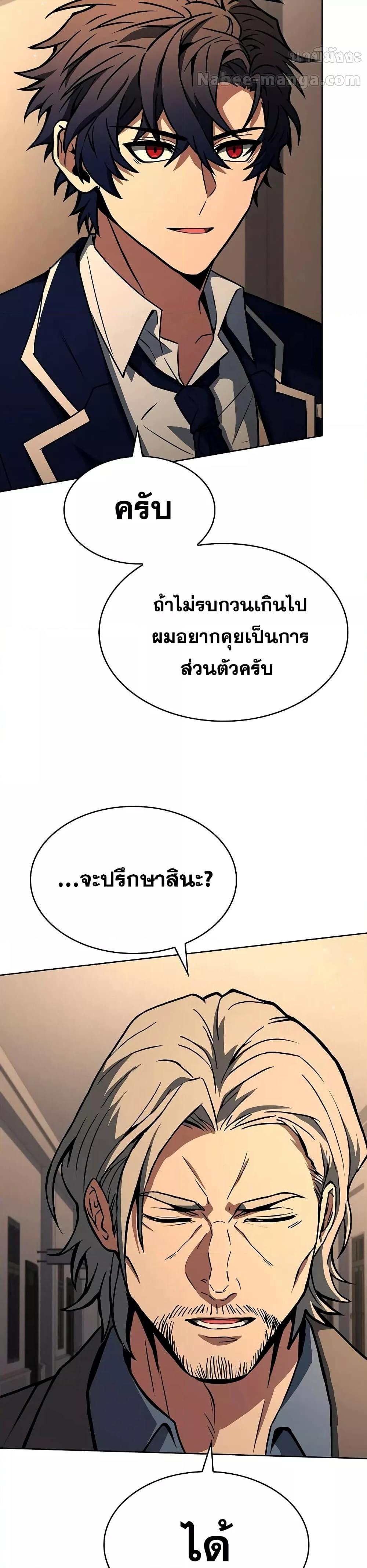 The Constellations Are My Disciples ตอนที่ 114 page 29