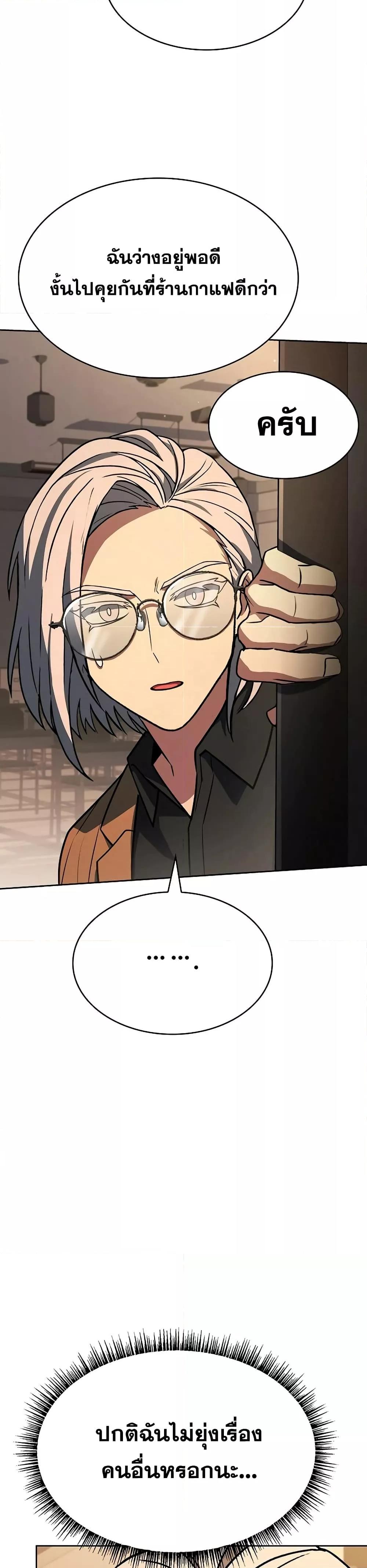 The Constellations Are My Disciples ตอนที่ 114 page 30