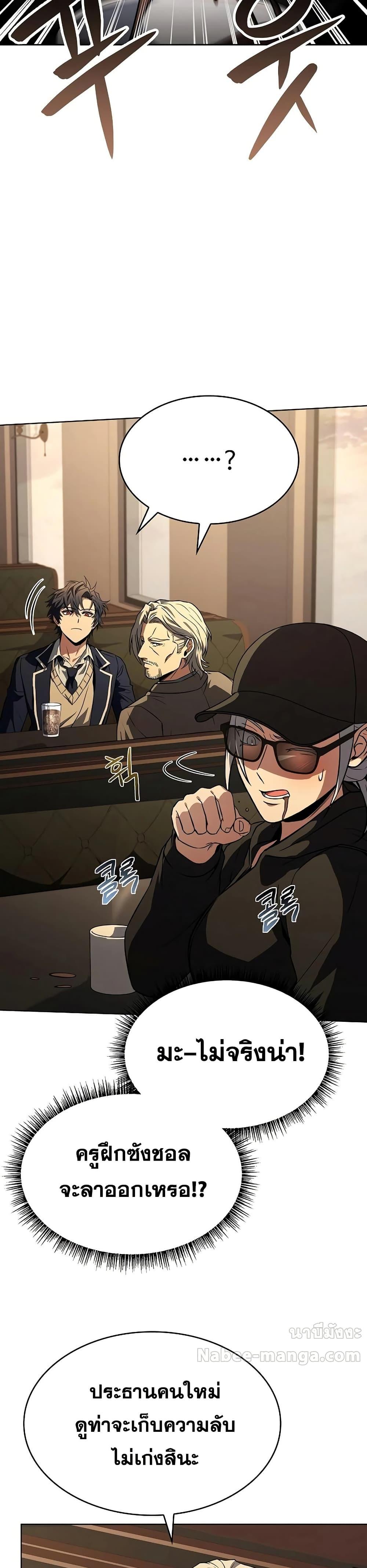 The Constellations Are My Disciples ตอนที่ 114 page 36