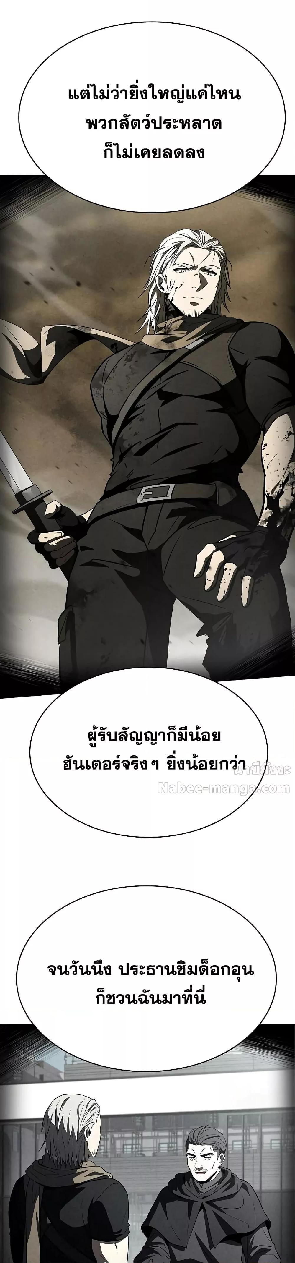 The Constellations Are My Disciples ตอนที่ 114 page 40