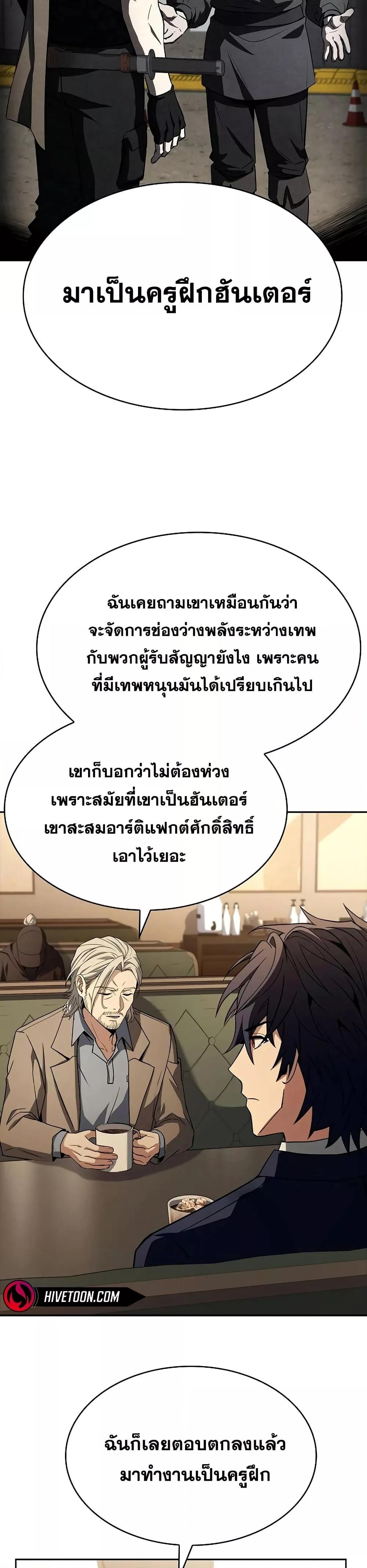 The Constellations Are My Disciples ตอนที่ 114 page 41
