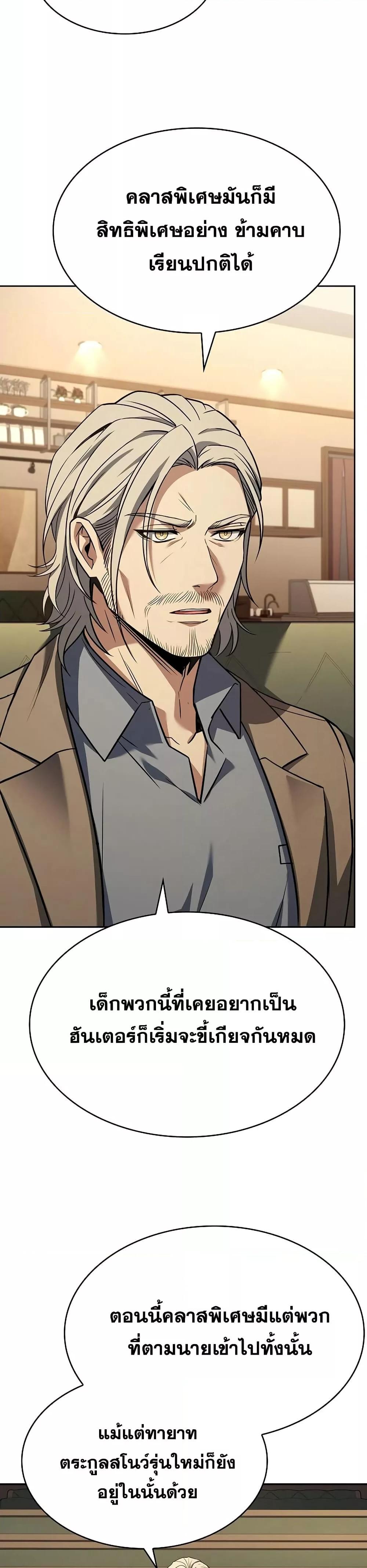 The Constellations Are My Disciples ตอนที่ 114 page 45