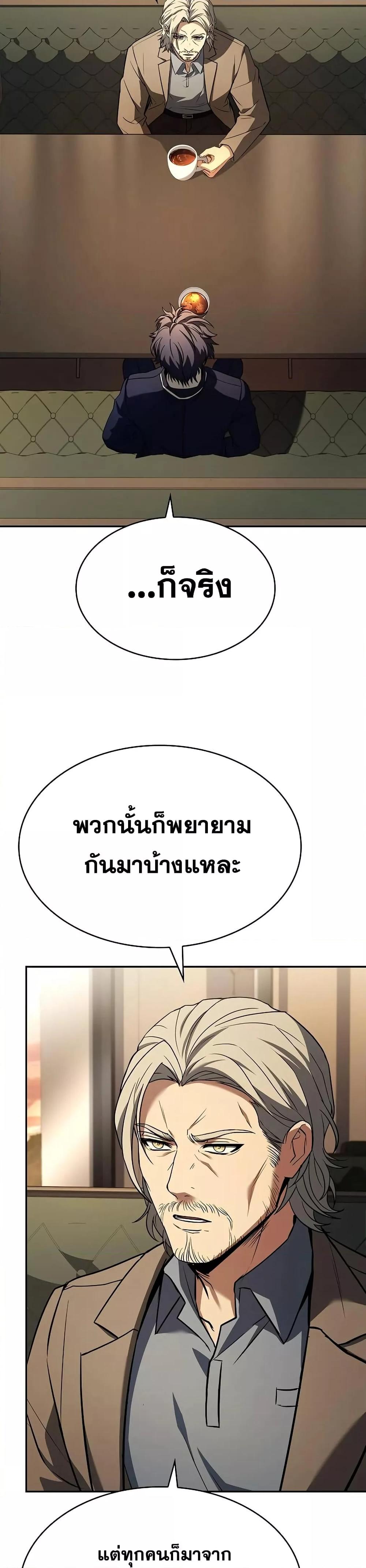 The Constellations Are My Disciples ตอนที่ 114 page 46