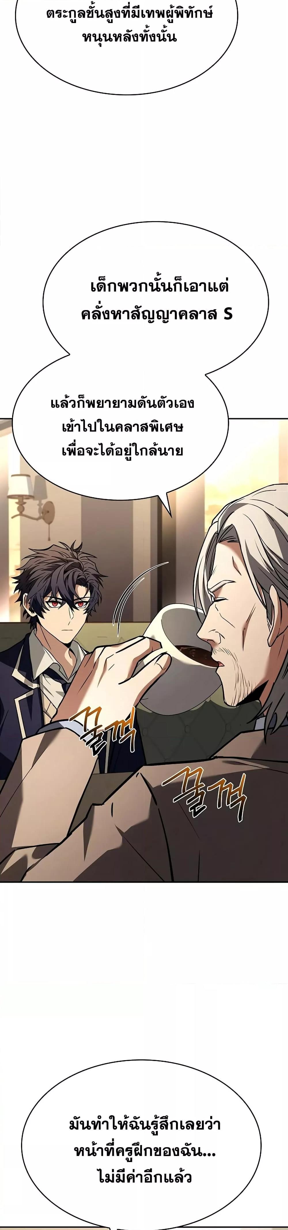 The Constellations Are My Disciples ตอนที่ 114 page 47