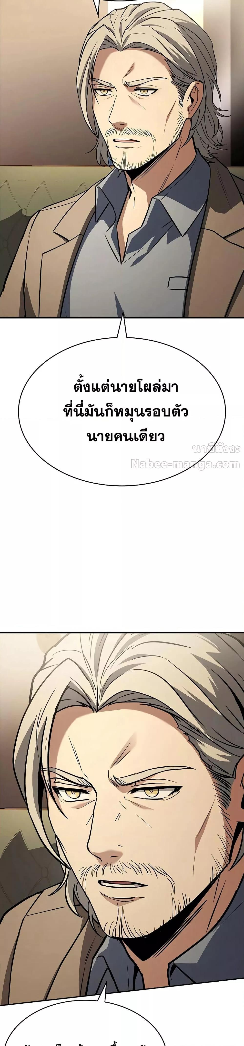 The Constellations Are My Disciples ตอนที่ 114 page 48