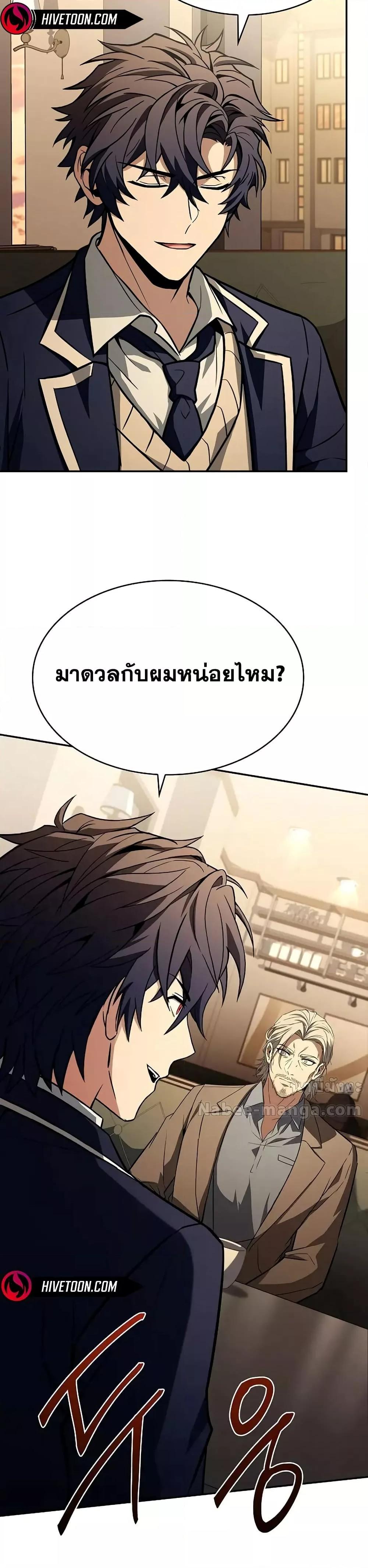 The Constellations Are My Disciples ตอนที่ 114 page 50