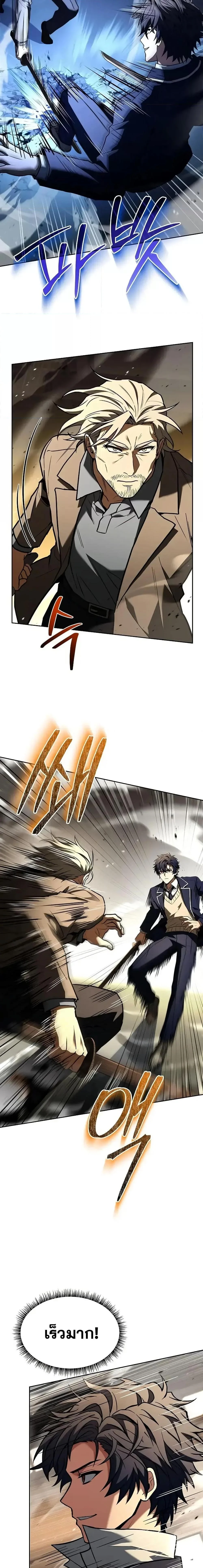 The Constellations Are My Disciples ตอนที่ 116 page 2