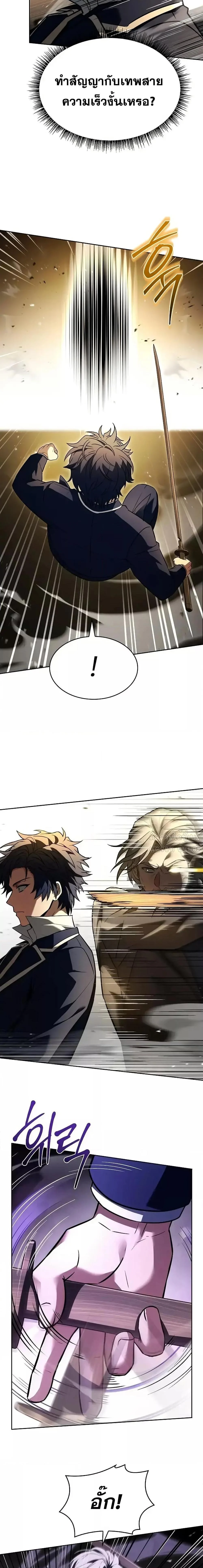 The Constellations Are My Disciples ตอนที่ 116 page 3