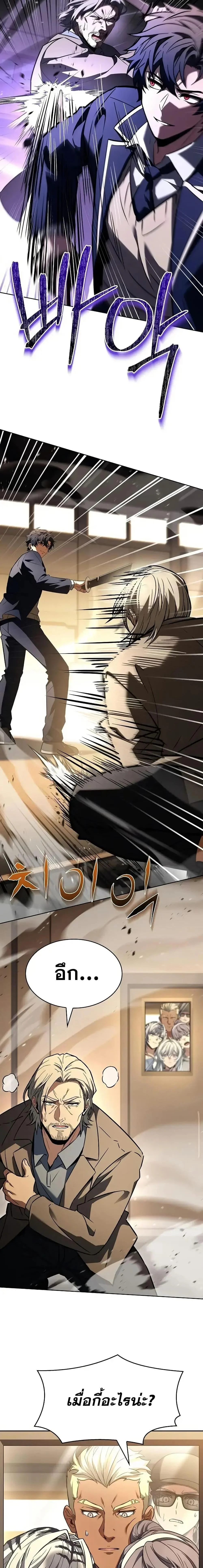 The Constellations Are My Disciples ตอนที่ 116 page 4