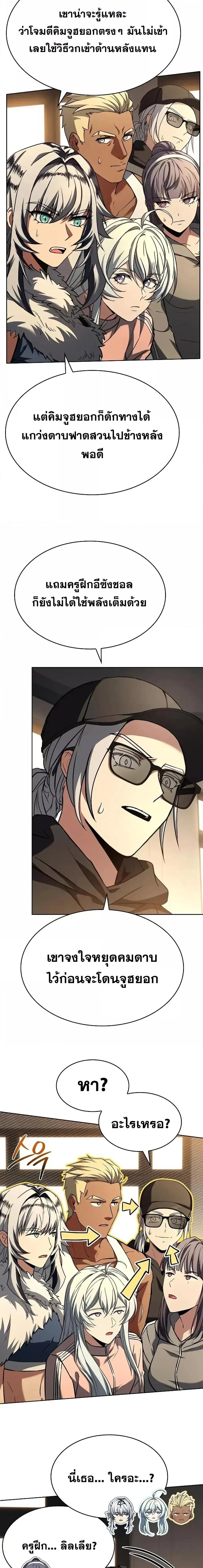 The Constellations Are My Disciples ตอนที่ 116 page 6