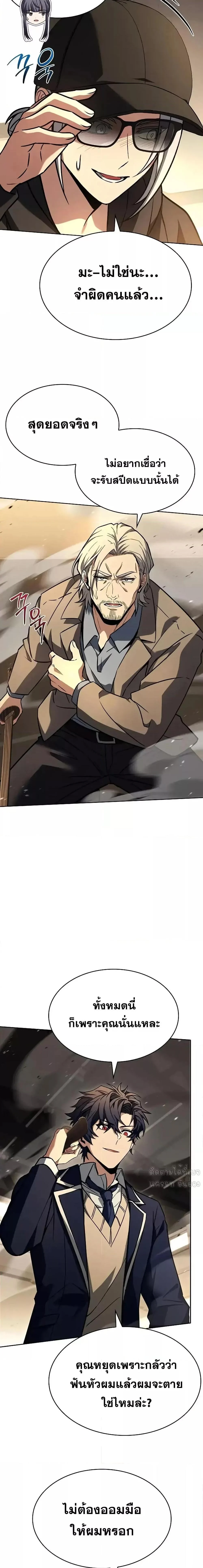 The Constellations Are My Disciples ตอนที่ 116 page 7