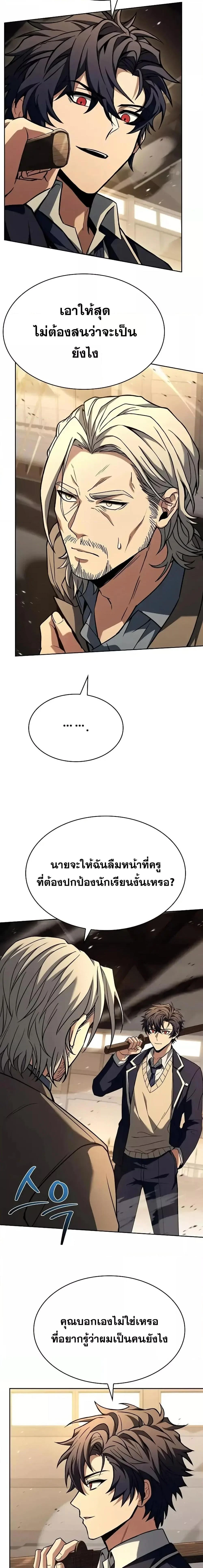 The Constellations Are My Disciples ตอนที่ 116 page 8