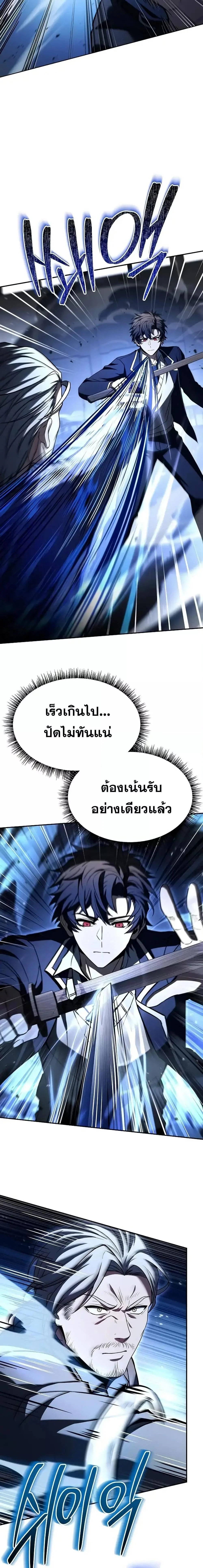 The Constellations Are My Disciples ตอนที่ 116 page 10