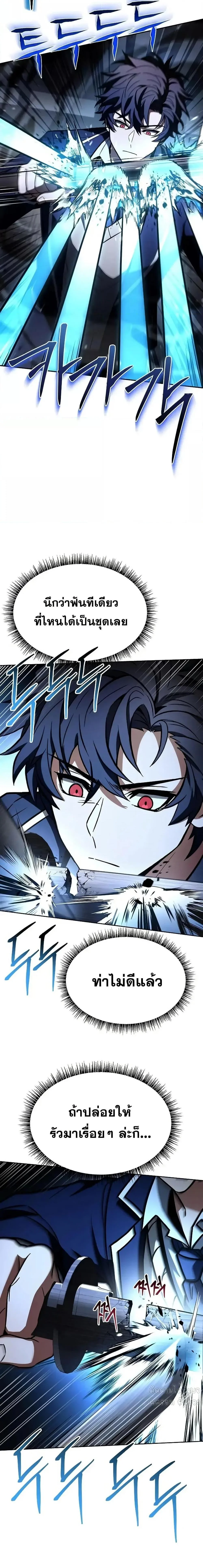 The Constellations Are My Disciples ตอนที่ 116 page 11