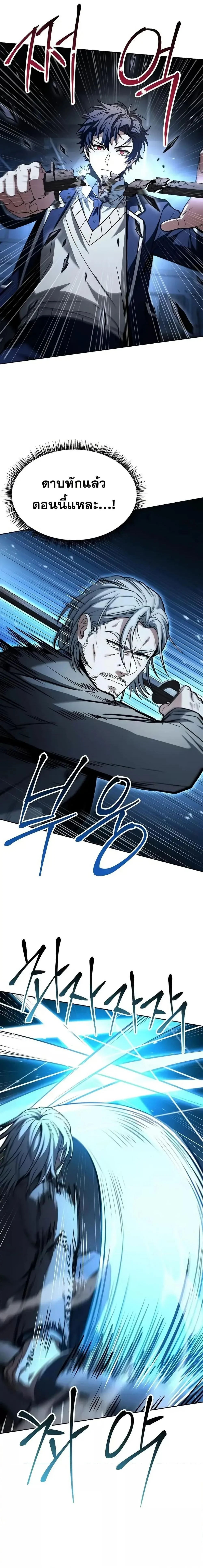 The Constellations Are My Disciples ตอนที่ 116 page 12