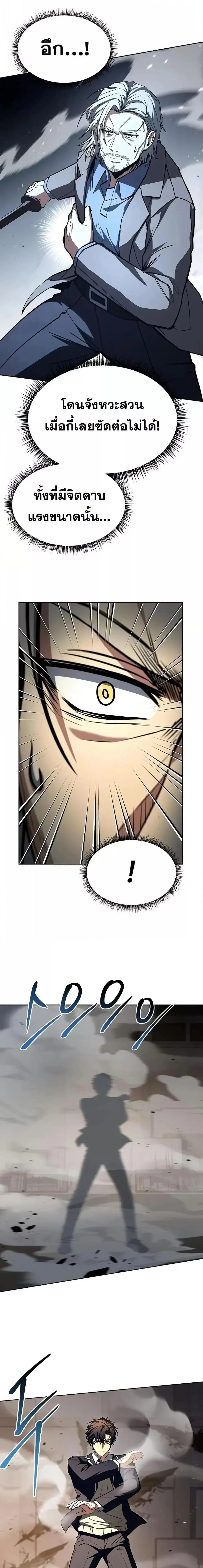 The Constellations Are My Disciples ตอนที่ 116 page 13