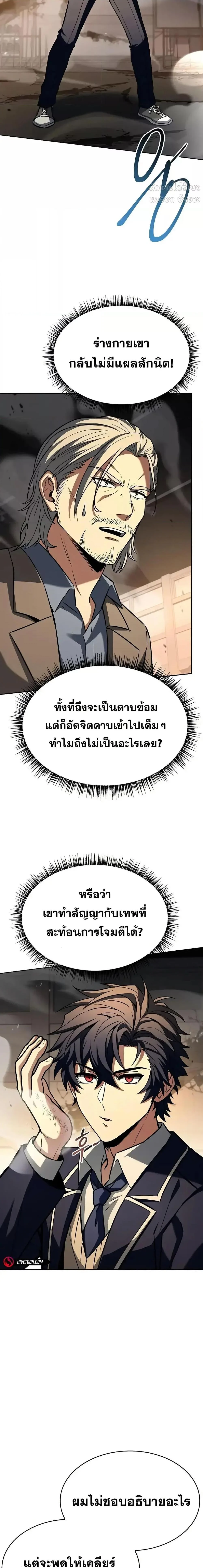 The Constellations Are My Disciples ตอนที่ 116 page 14