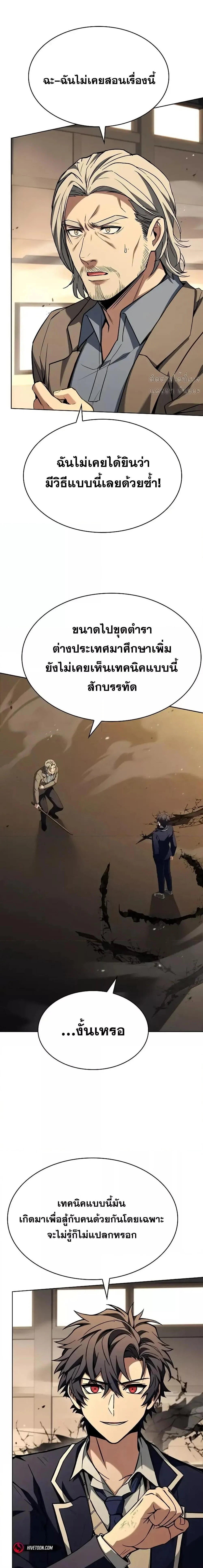 The Constellations Are My Disciples ตอนที่ 116 page 16