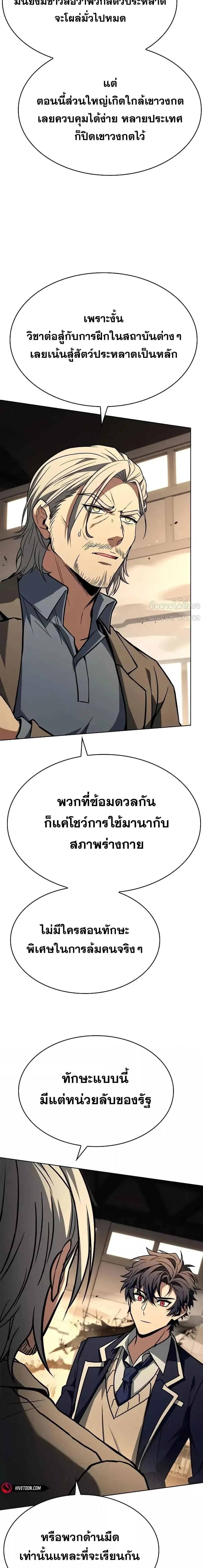 The Constellations Are My Disciples ตอนที่ 116 page 18