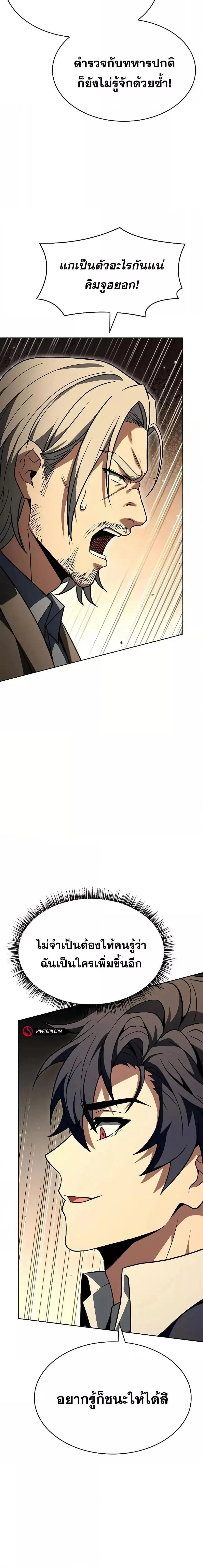 The Constellations Are My Disciples ตอนที่ 116 page 19