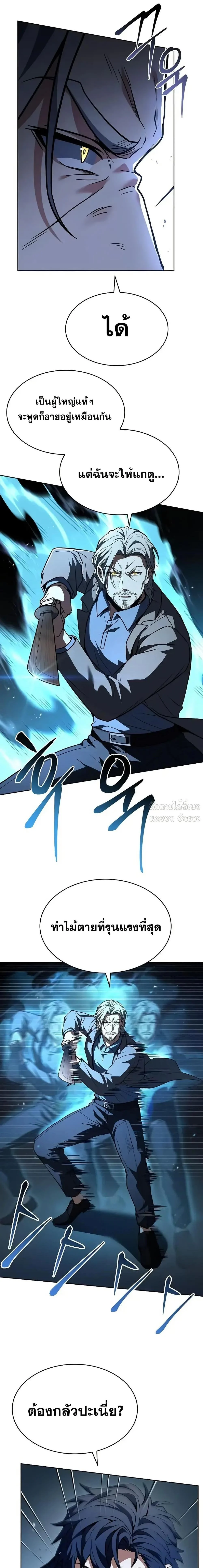 The Constellations Are My Disciples ตอนที่ 116 page 20