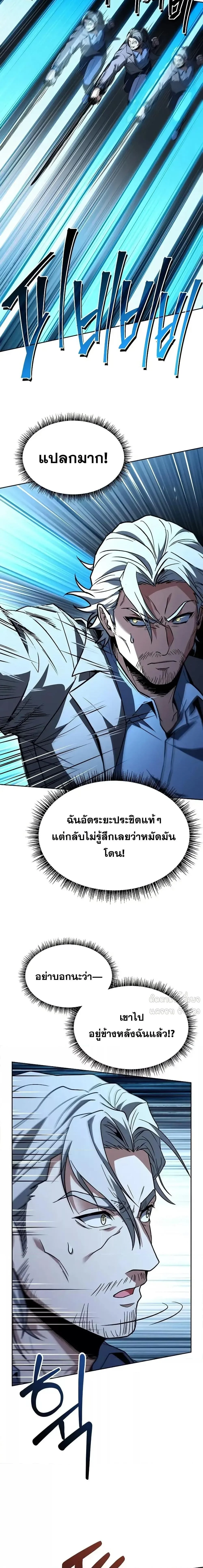 The Constellations Are My Disciples ตอนที่ 116 page 22