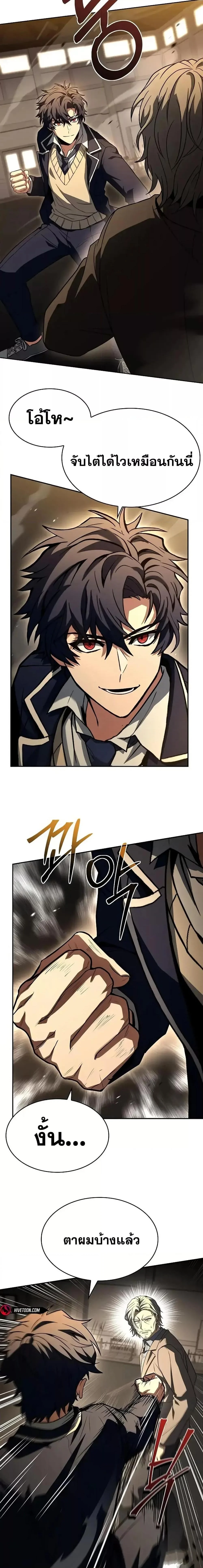 The Constellations Are My Disciples ตอนที่ 116 page 23