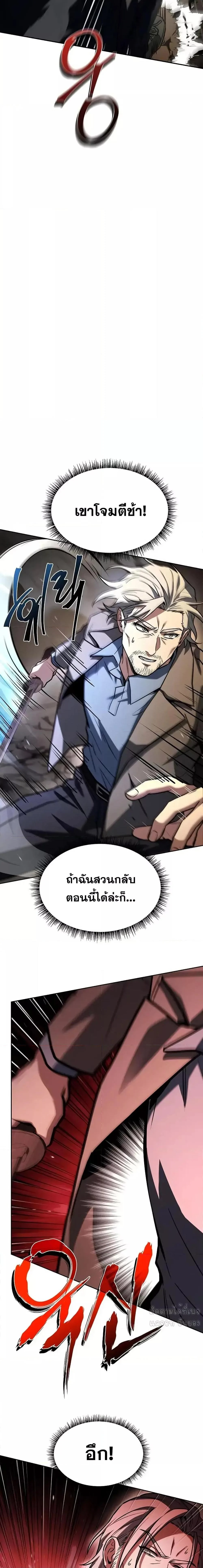 The Constellations Are My Disciples ตอนที่ 116 page 24