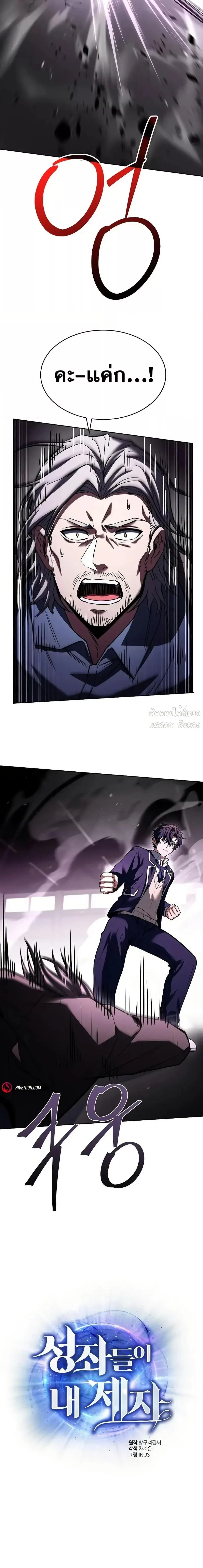 The Constellations Are My Disciples ตอนที่ 116 page 26