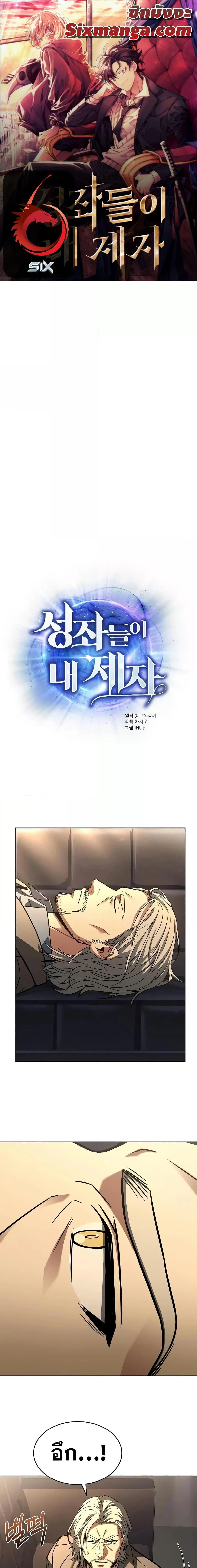 The Constellations Are My Disciples ตอนที่ 117 page 0