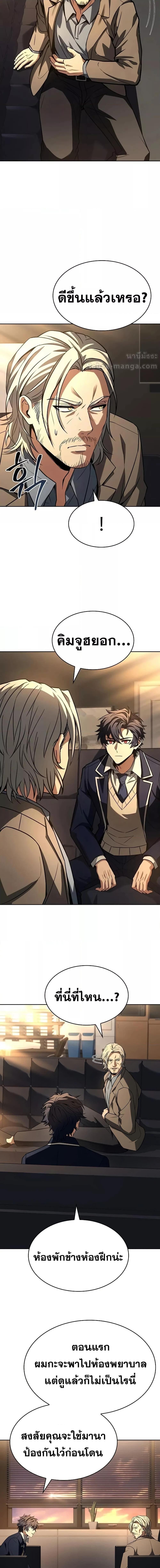 The Constellations Are My Disciples ตอนที่ 117 page 1