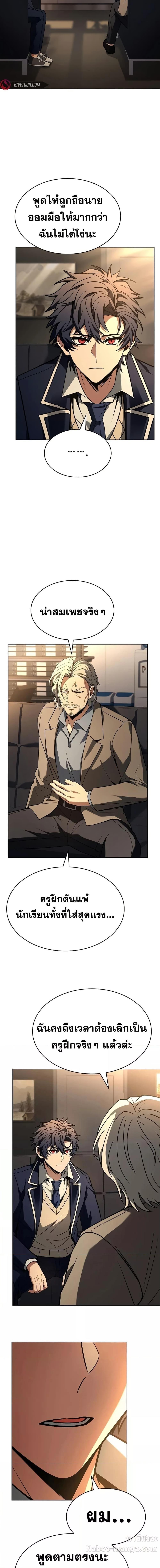 The Constellations Are My Disciples ตอนที่ 117 page 2