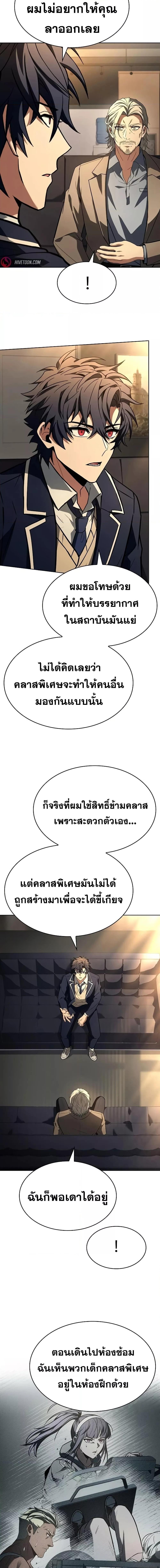 The Constellations Are My Disciples ตอนที่ 117 page 3