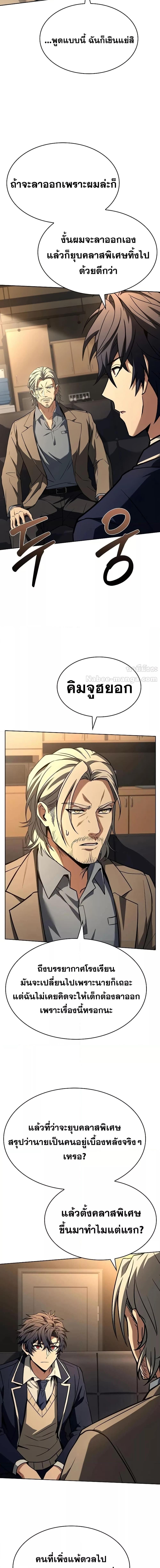 The Constellations Are My Disciples ตอนที่ 117 page 6