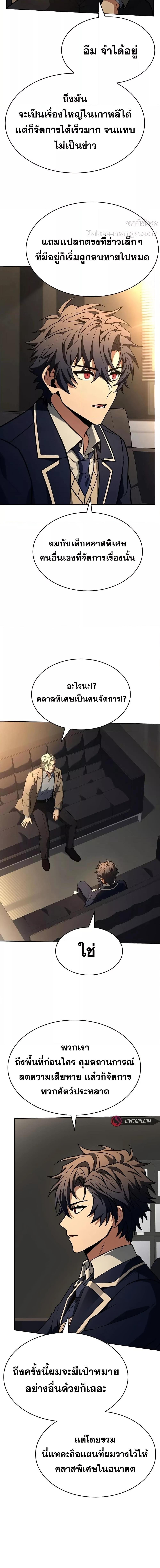 The Constellations Are My Disciples ตอนที่ 117 page 8