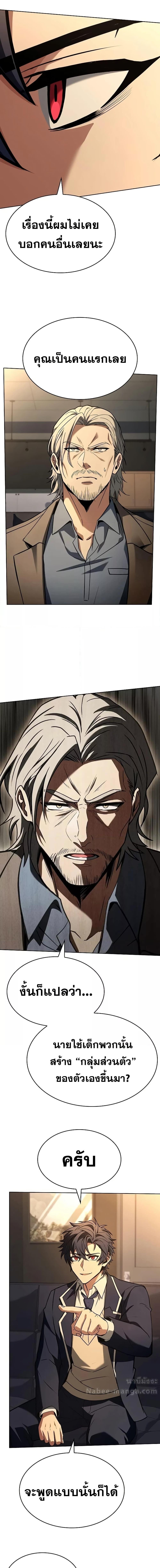 The Constellations Are My Disciples ตอนที่ 117 page 9