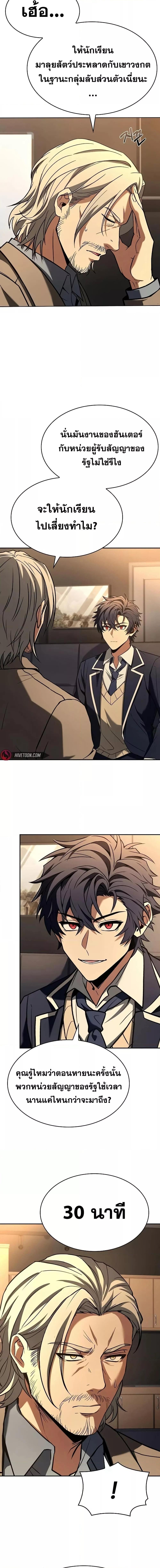 The Constellations Are My Disciples ตอนที่ 117 page 10