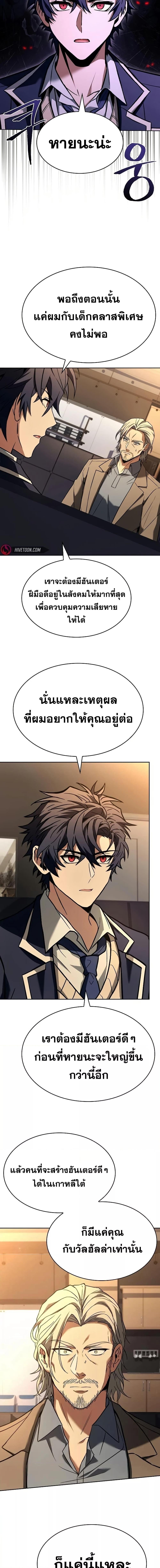 The Constellations Are My Disciples ตอนที่ 117 page 12