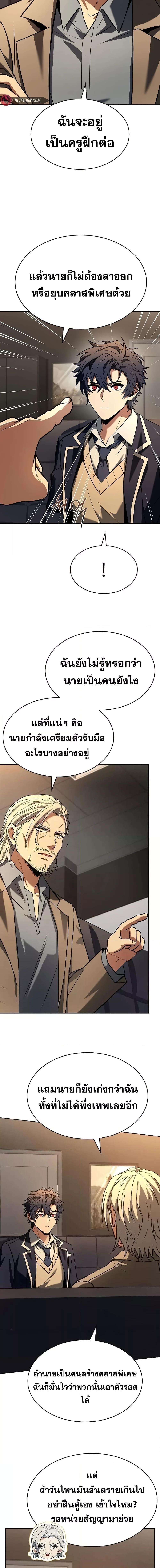 The Constellations Are My Disciples ตอนที่ 117 page 14