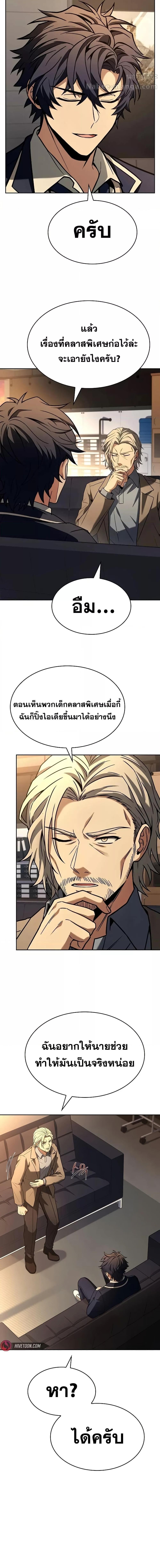 The Constellations Are My Disciples ตอนที่ 117 page 15