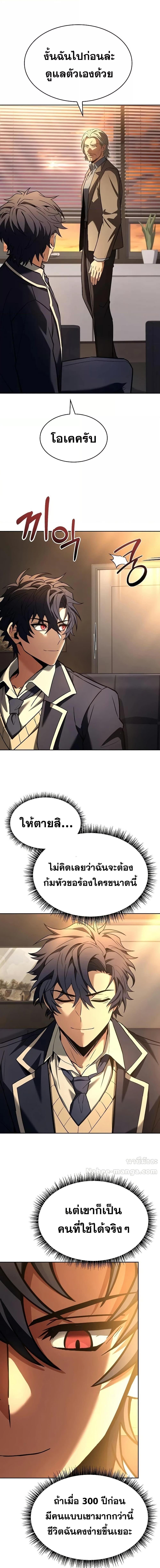 The Constellations Are My Disciples ตอนที่ 117 page 16