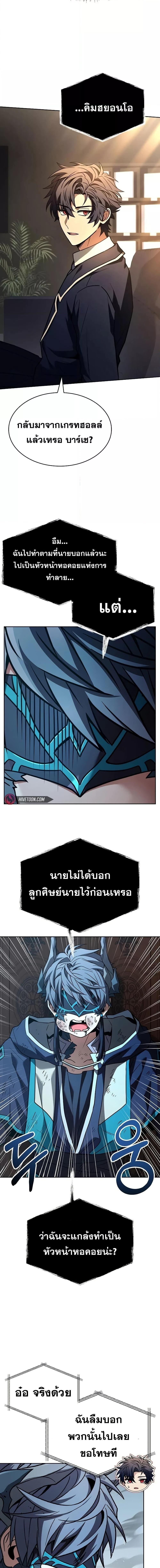 The Constellations Are My Disciples ตอนที่ 117 page 17