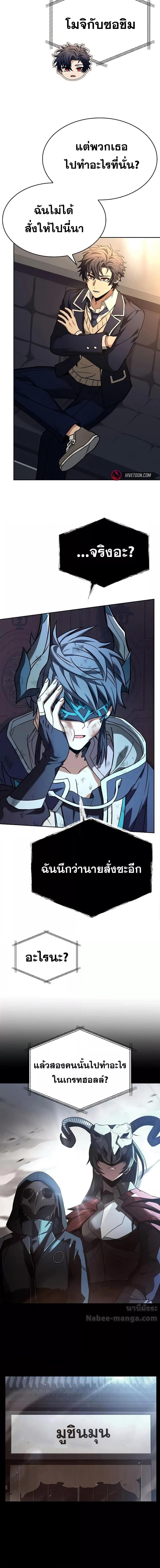 The Constellations Are My Disciples ตอนที่ 117 page 19