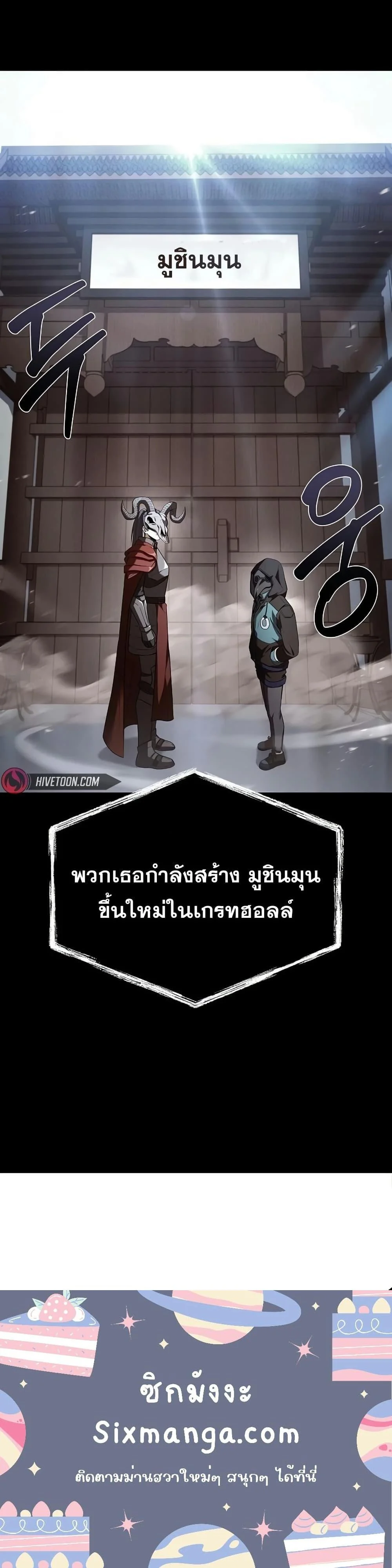 The Constellations Are My Disciples ตอนที่ 117 page 20