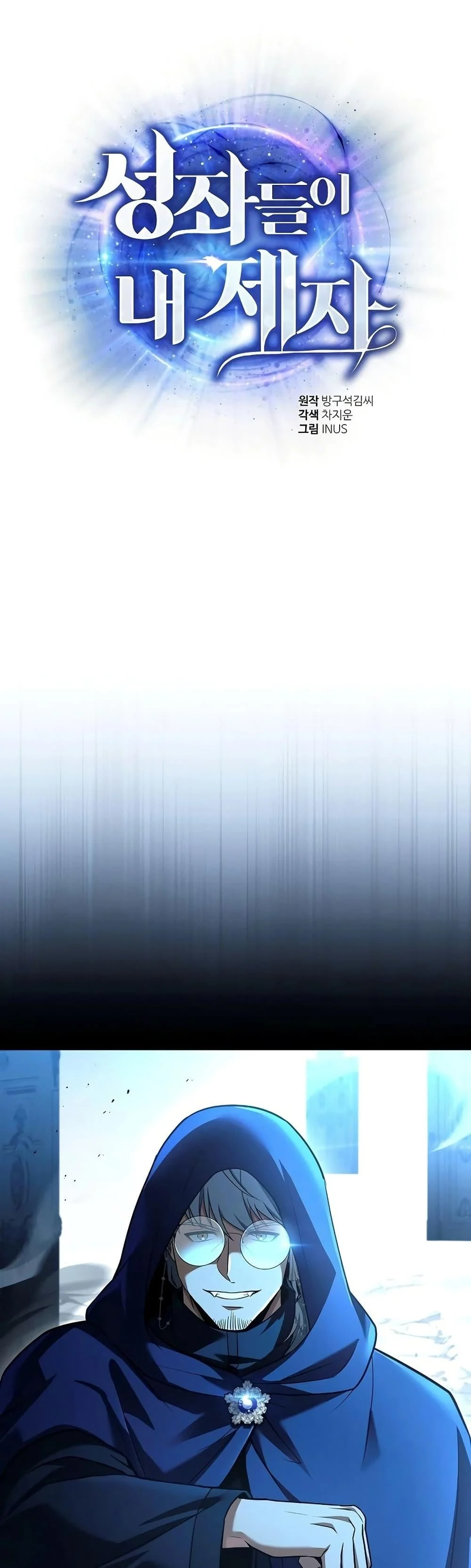 The Constellations Are My Disciples ตอนที่ 118 page 1