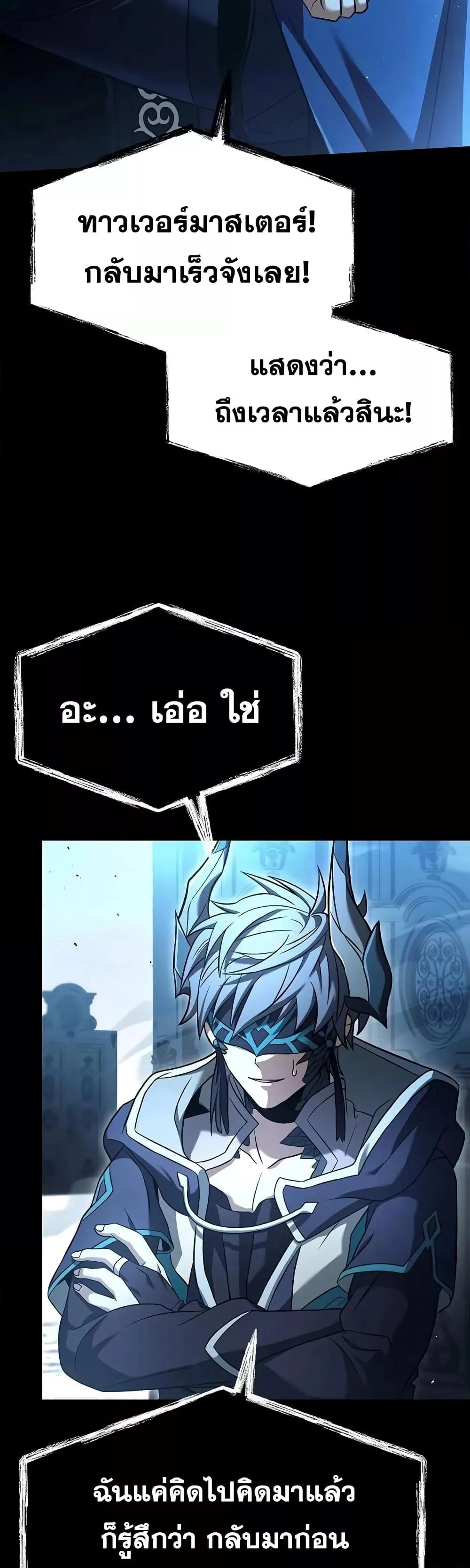 The Constellations Are My Disciples ตอนที่ 118 page 2