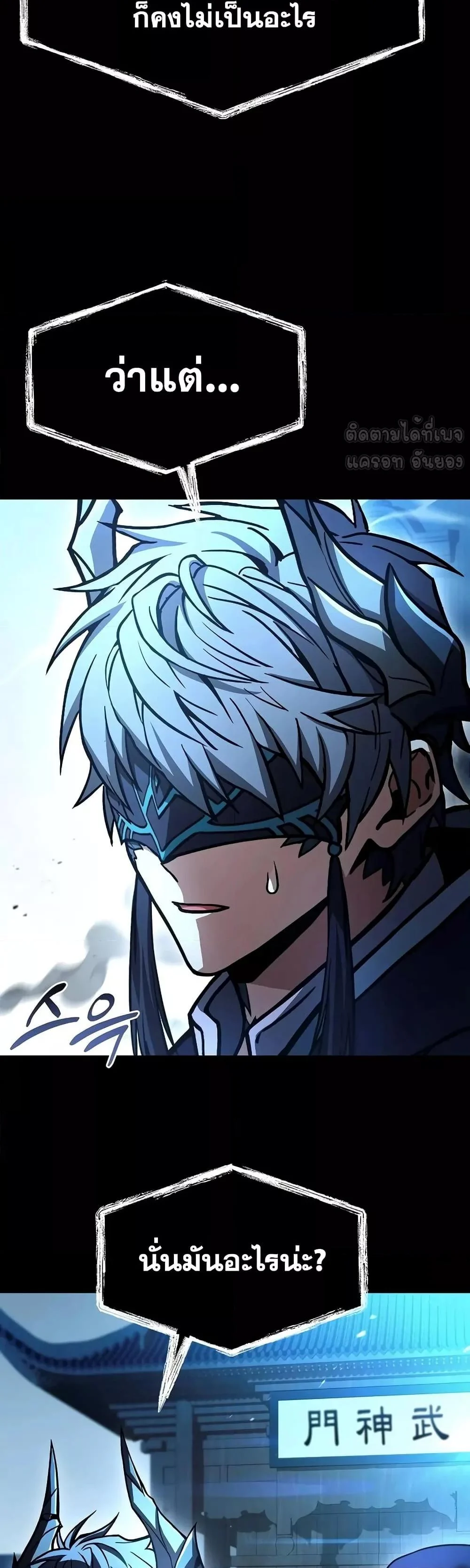 The Constellations Are My Disciples ตอนที่ 118 page 3