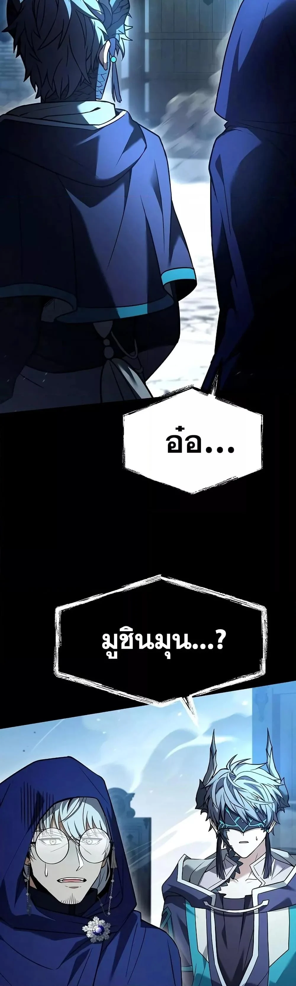 The Constellations Are My Disciples ตอนที่ 118 page 4
