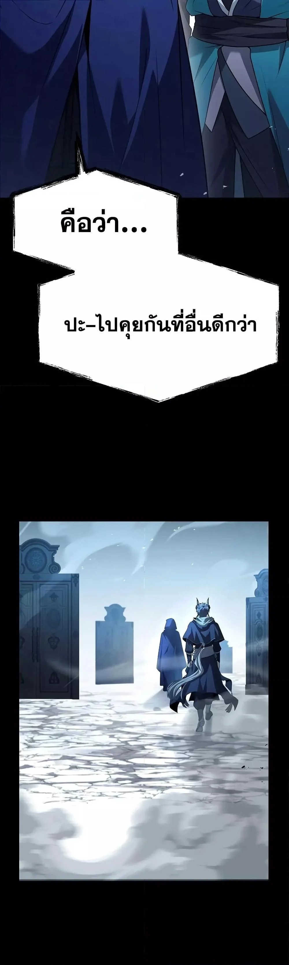 The Constellations Are My Disciples ตอนที่ 118 page 5